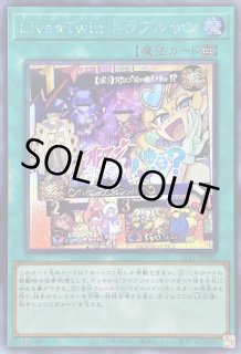 Live Twin トラブルサン - カードラッシュ[遊戯王]