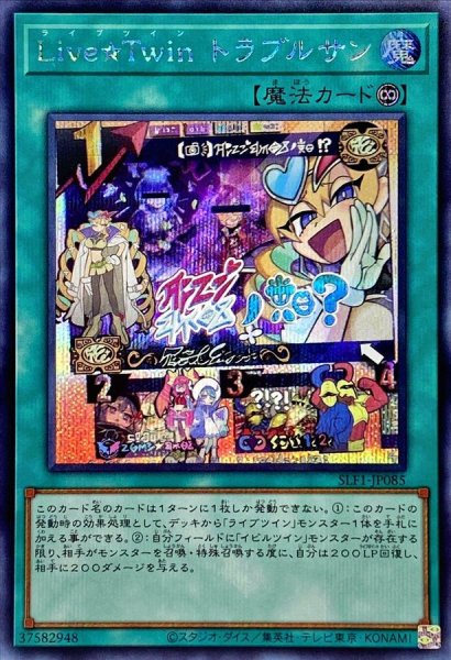 画像1: 〔状態A-〕LiveTwinトラブルサン【シークレット】{SLF1-JP085}《魔法》 (1)