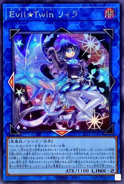画像1: 〔状態A-〕EvilTwinリィラ【シークレット】{SLF1-JP080}《リンク》 (1)