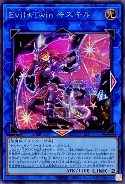 画像1: 〔状態A-〕EvilTwinキスキル(1人/帽子有)【シークレット】{SLF1-JP079}《リンク》 (1)