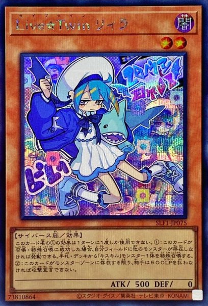 画像1: LiveTwinリィラ【シークレット】{SLF1-JP075}《モンスター》 (1)