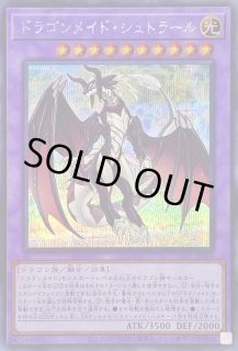 ドラゴンメイドシュトラール - カードラッシュ[遊戯王]