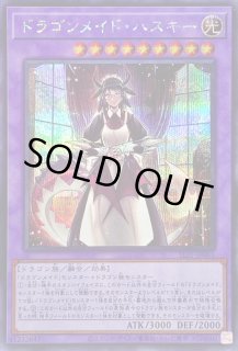 ドラゴンメイドハスキー - カードラッシュ[遊戯王]