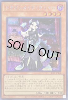 ドラゴンメイド チェイム - カードラッシュ[遊戯王]