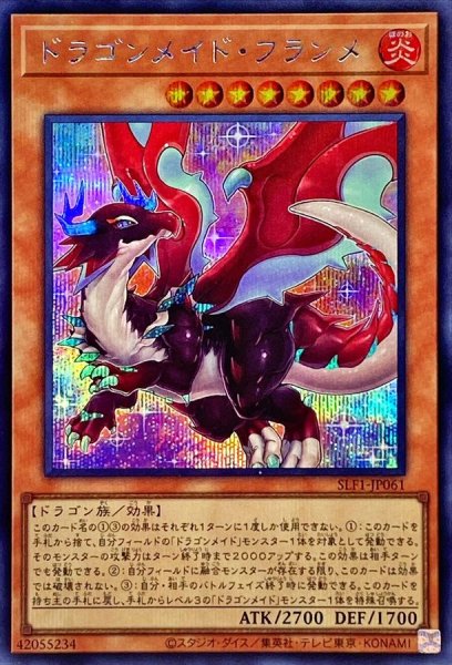 画像1: 〔状態A-〕ドラゴンメイドフランメ【シークレット】{SLF1-JP061}《モンスター》 (1)