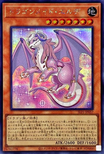 画像1: ドラゴンメイドエルデ【シークレット】{SLF1-JP057}《モンスター》 (1)