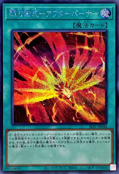 画像1: 閃刀術式アフターバーナー【シークレット】{SLF1-JP044}《魔法》 (1)