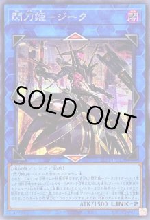 閃刀姫ジーク - カードラッシュ[遊戯王]