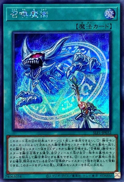 画像1: 召喚魔術(青)【シークレット】{SLF1-JP032}《魔法》 (1)