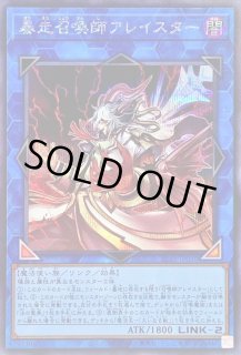 暴走召喚師アレイスター - カードラッシュ[遊戯王]