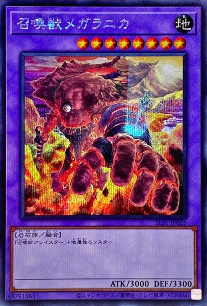 画像1: 召喚獣メガラニカ【シークレット】{SLF1-JP026}《融合》 (1)