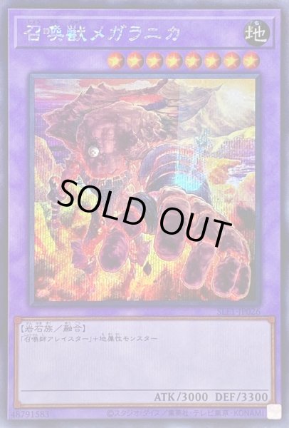 画像1: 召喚獣メガラニカ【シークレット】{SLF1-JP026}《融合》 (1)