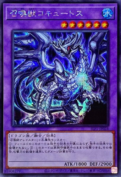 画像1: 召喚獣コキュートス【シークレット】{SLF1-JP024}《融合》 (1)