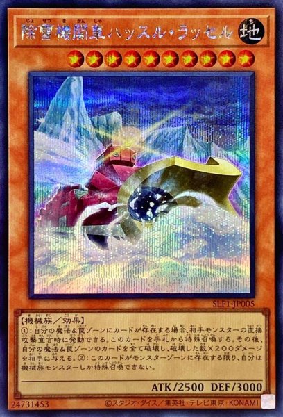 画像1: 〔状態A-〕除雪機関車ハッスルラッセル【シークレット】{SLF1-JP005}《モンスター》 (1)