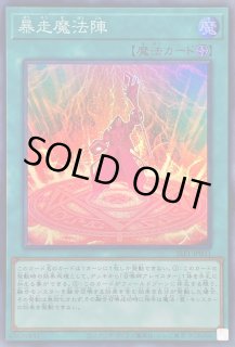 暴走魔法陣 - カードラッシュ[遊戯王]