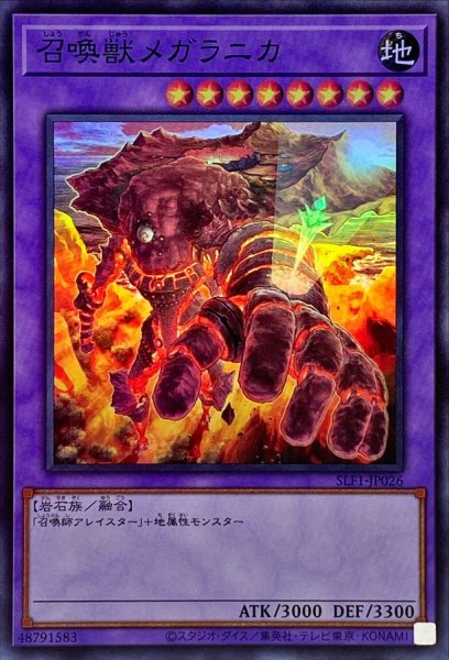 画像1: 召喚獣メガラニカ【スーパー】{SLF1-JP026}《融合》 (1)