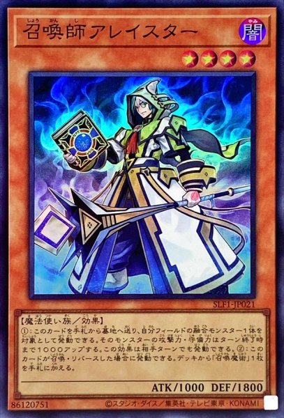 画像1: 召喚師アレイスター【スーパー】{SLF1-JP021}《モンスター》 (1)