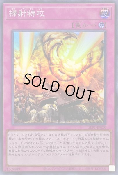 画像1: 掃射特攻【スーパー】{SLF1-JP020}《罠》 (1)