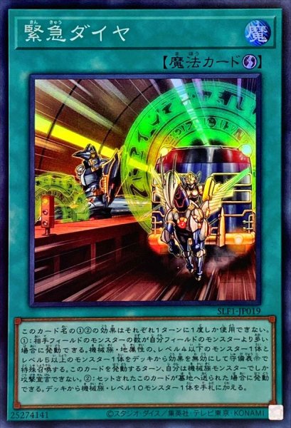 画像1: 緊急ダイヤ【スーパー】{SLF1-JP019}《魔法》 (1)