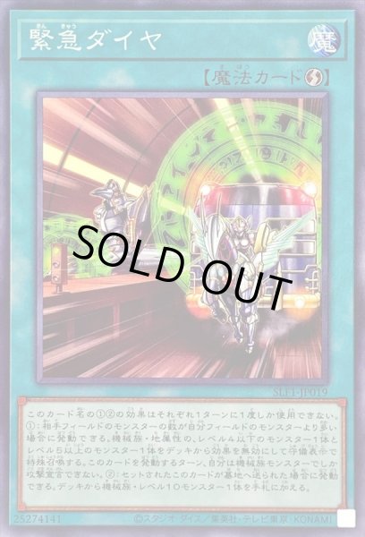 画像1: 緊急ダイヤ【ノーマル】{SLF1-JP019}《魔法》 (1)