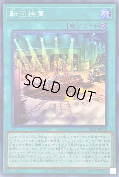 画像1: 転回操車【スーパー】{SLF1-JP018}《魔法》 (1)