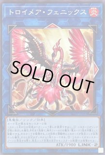 トロイメアフェニックス - カードラッシュ[遊戯王]