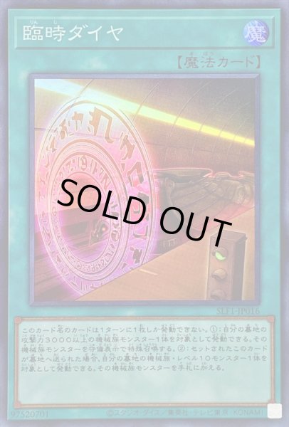 画像1: 臨時ダイヤ【スーパー】{SLF1-JP016}《魔法》 (1)