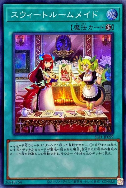 画像1: スウィートルームメイド【スーパー】{SLF1-JP099}《魔法》 (1)
