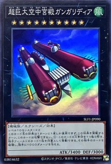 超弩級砲塔列車ジャガーノートリーベ【ウルトラ】{SLF1-JP013 