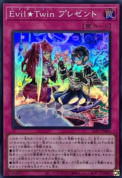 画像1: EvilTwinプレゼント【スーパー】{SLF1-JP088}《罠》 (1)