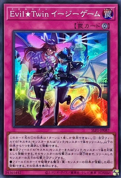 画像1: EvilTwinイージーゲーム【スーパー】{SLF1-JP087}《罠》 (1)