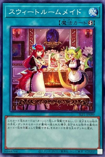 画像1: スウィートルームメイド【ノーマル】{SLF1-JP099}《魔法》 (1)