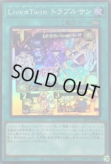 Live Twin トラブルサン - カードラッシュ[遊戯王]