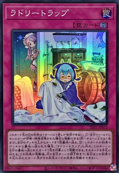 画像1: ラドリートラップ【スーパー】{SLF1-JP073}《罠》 (1)
