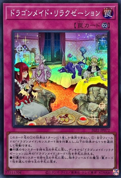画像1: ドラゴンメイドリラクゼーション【スーパー】{SLF1-JP072}《罠》 (1)