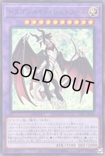 ドラゴンメイド シュトラール - カードラッシュ[遊戯王]
