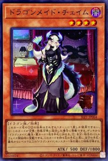 ドラゴンメイドティルル【スーパー】{SLF1-JP060}《モンスター》