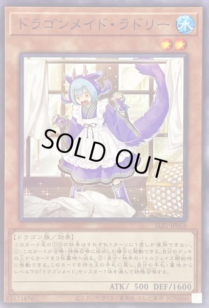 画像1: ドラゴンメイドラドリー【ノーマル】{SLF1-JP058}《モンスター》 (1)