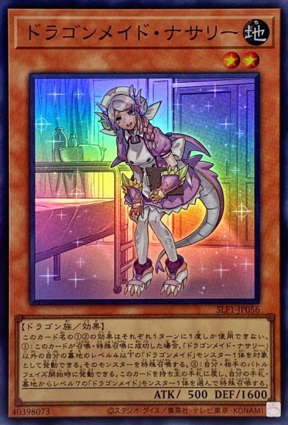 画像1: ドラゴンメイドナサリー【スーパー】{SLF1-JP056}《モンスター》 (1)