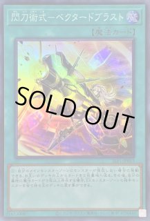 Amazon.co.jp: 遊戯王カード 閃刀術式－ベクタードブラスト