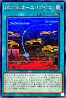 未開封)閃刀術式シザーズクロス【シークレット】{20YJ-JPN01