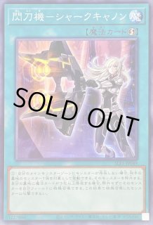 t562　閃刀機－シャークキャノン　ウィドウアンカー等　各100枚　計600枚 t562 閃刀機－シャークキャノン ウィドウアンカー等 各100枚 計