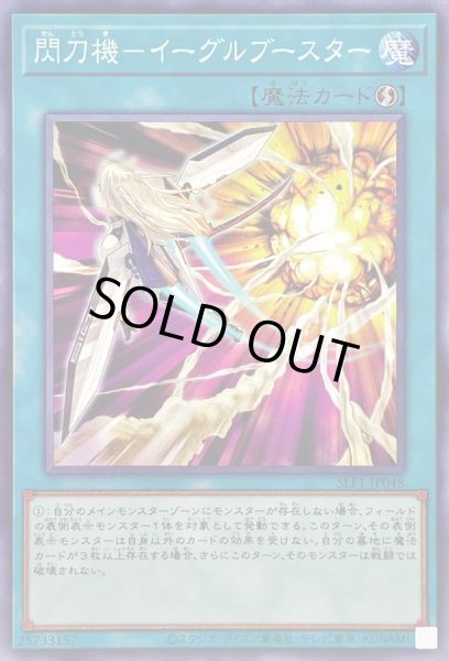 画像1: 閃刀機イーグルブースター【ノーマル】{SLF1-JP048}《魔法》 (1)