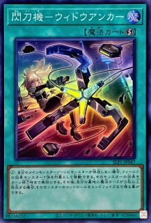 閃刀機 ウィドウアンカー - カードラッシュ[遊戯王]