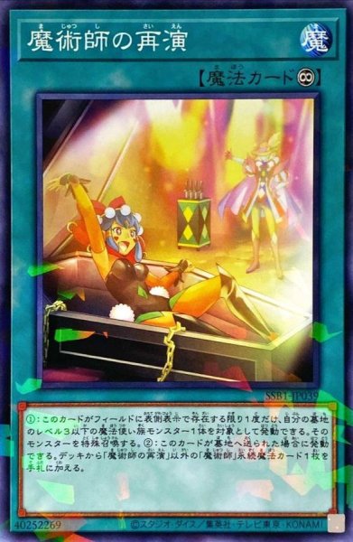 画像1: 魔術師の再演【ノーマルパラレル】{SSB1-JP039}《魔法》 (1)