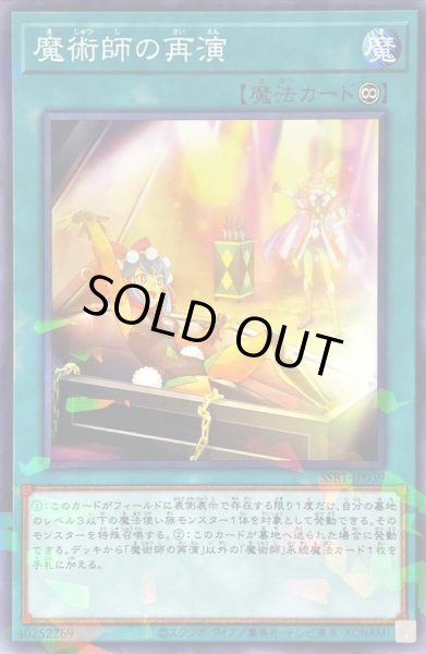 画像1: 〔状態A-〕魔術師の再演【ノーマルパラレル】{SSB1-JP039}《魔法》 (1)
