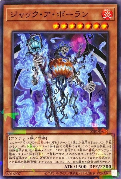 画像1: ジャックアボーラン【ノーマルパラレル】{SSB1-JP026}《モンスター》 (1)