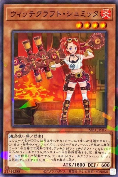 画像1: ウィッチクラフトシュミッタ【ノーマルパラレル】{SSB1-JP017}《モンスター》 (1)