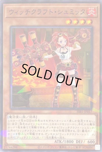 画像1: ウィッチクラフトシュミッタ【ノーマルパラレル】{SSB1-JP017}《モンスター》 (1)