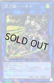 閃刀姫 ハヤテ - カードラッシュ[遊戯王]